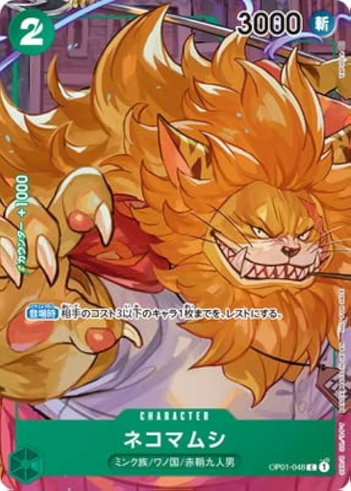 【残り23点】ネコマムシ C OP01-048 OP01-048 ネコマムシ C | ワンピースカードゲーム(カード